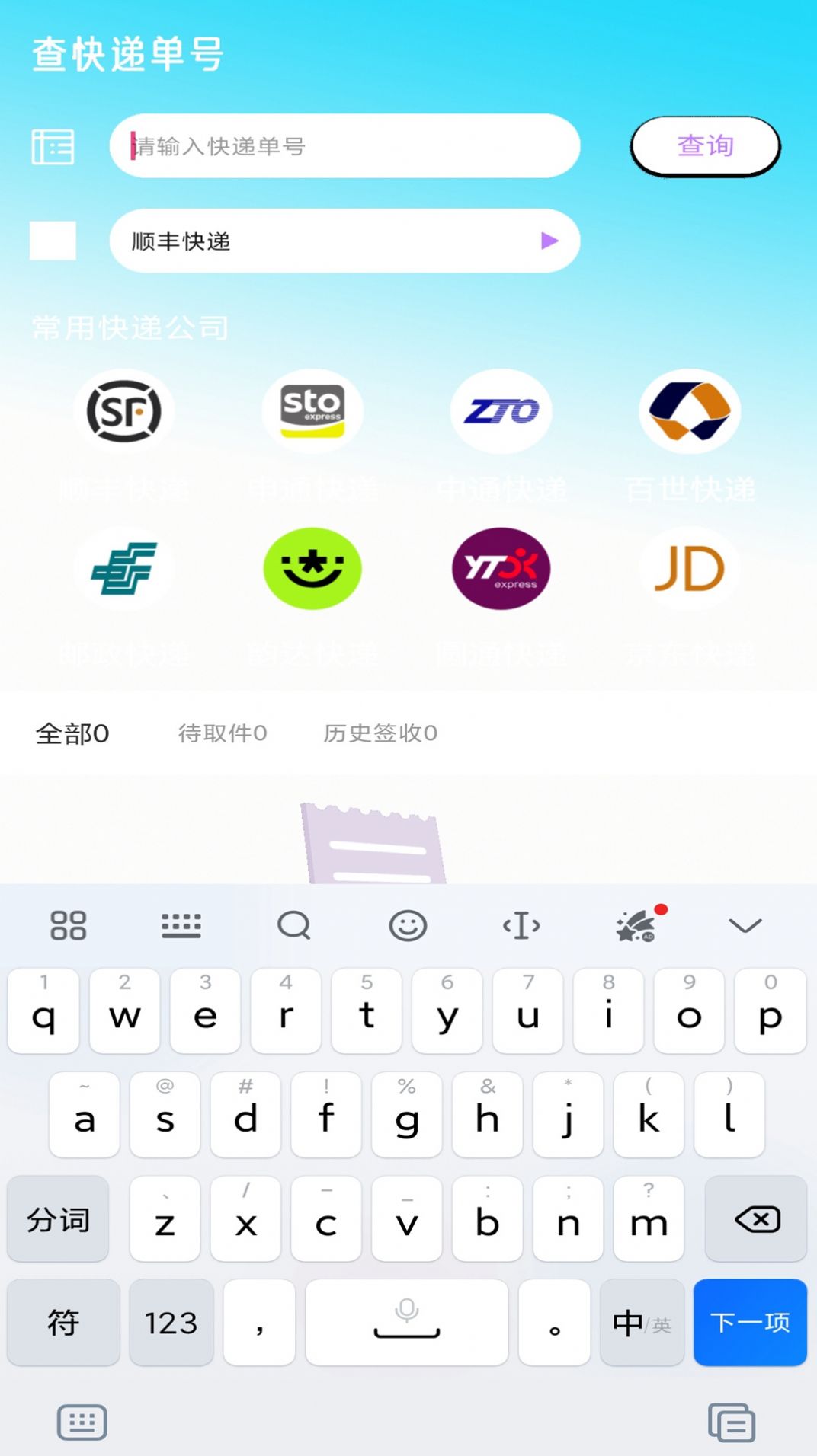 快遞查詢追蹤軟件最新版截圖2