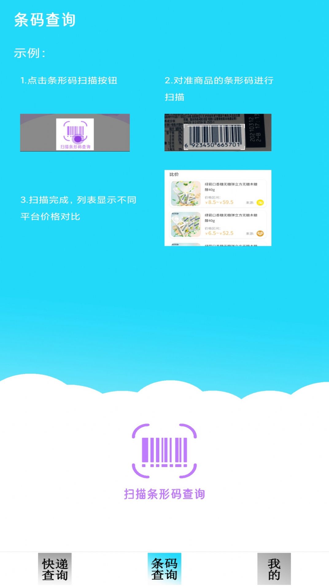 快遞查詢追蹤軟件最新版截圖3