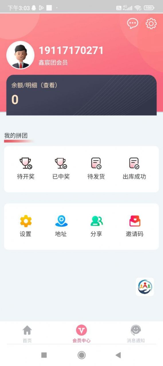 鑫宸團(tuán)助農(nóng)商城APP下載版截圖1