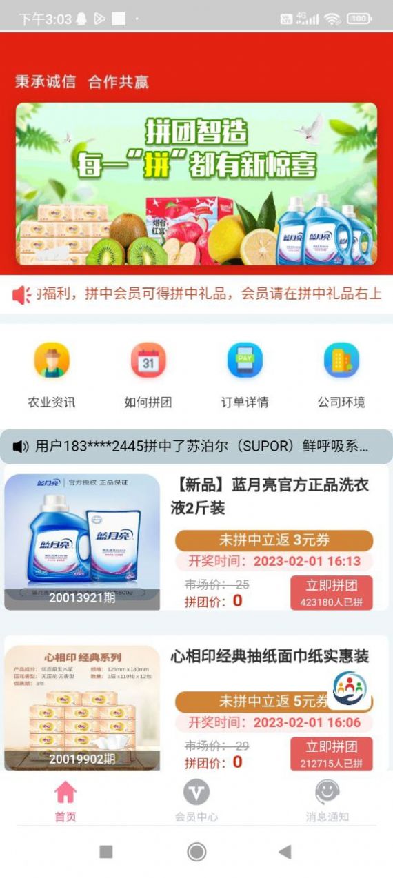 鑫宸團(tuán)助農(nóng)商城APP下載版截圖3