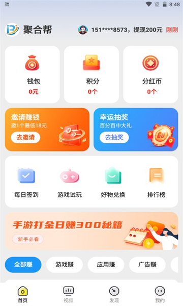 聚合幫任務(wù)平臺(tái)APP版截圖1