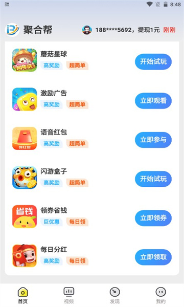聚合幫任務(wù)平臺(tái)APP版截圖4