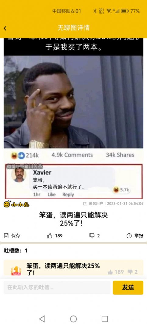 小小品吐槽社区APP版截图4: