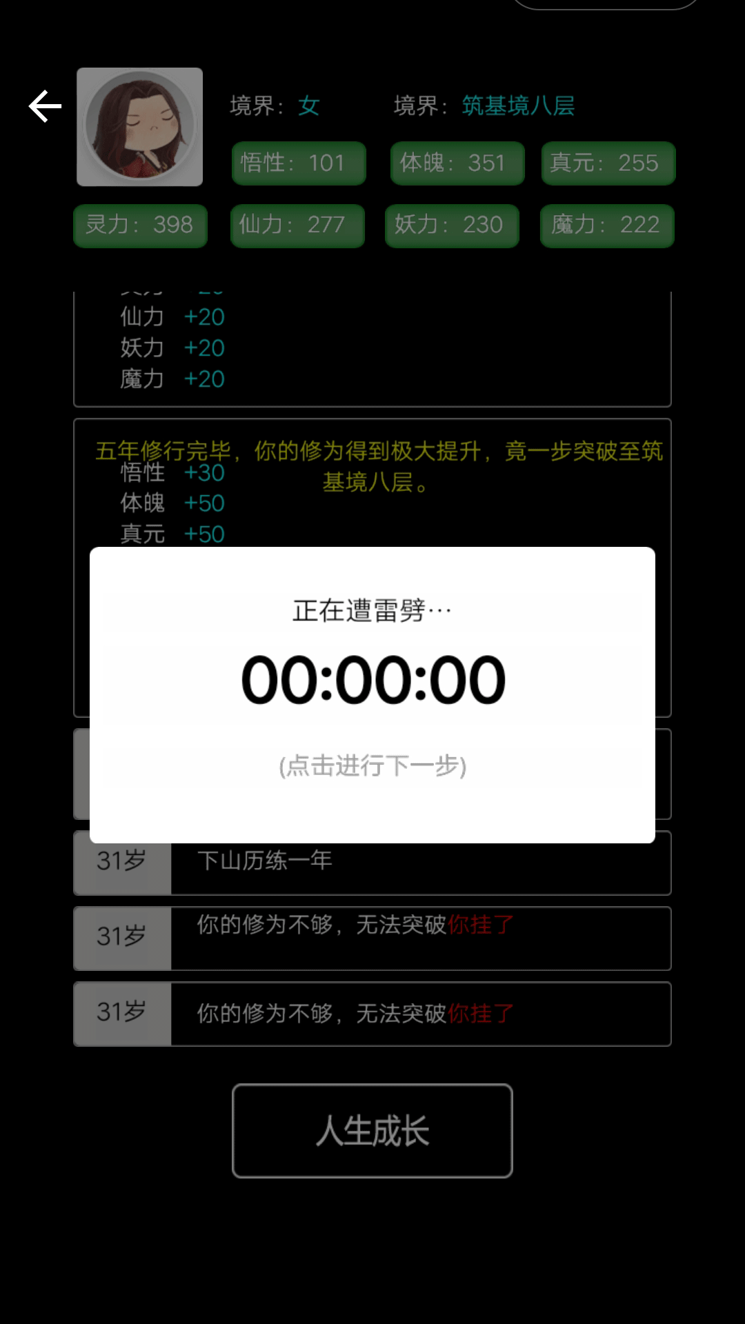 重生之文字修仙游戲手機(jī)版截圖3