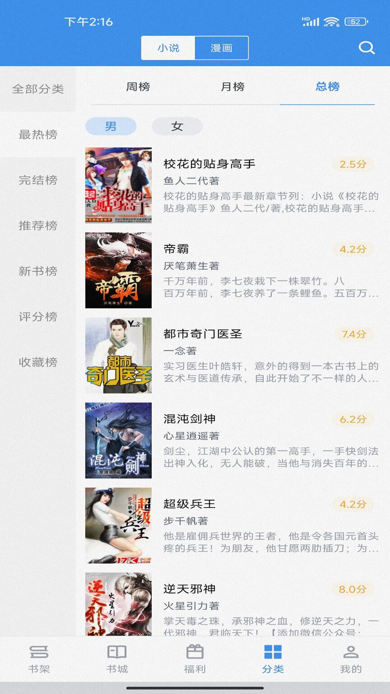 追書帝小說APP最新版截圖4