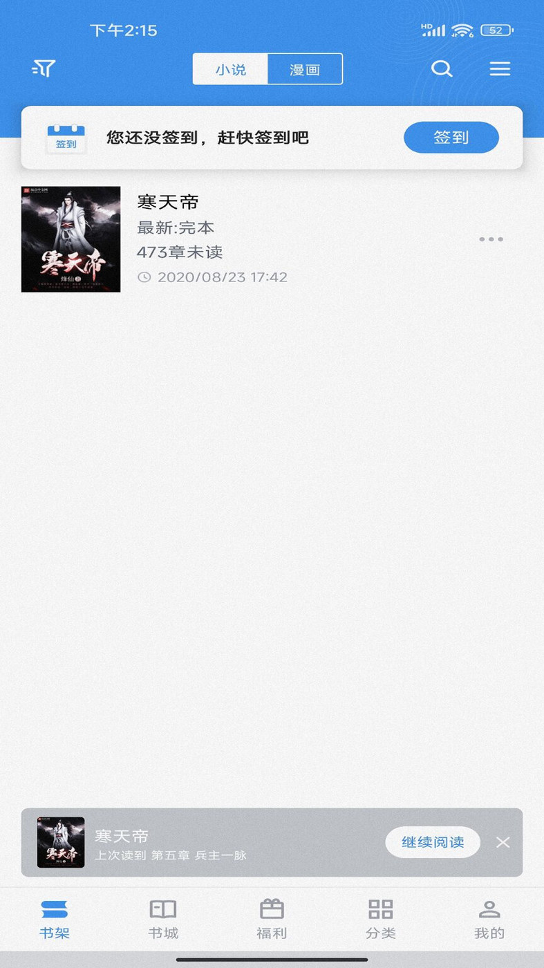 追書帝小說APP最新版截圖2
