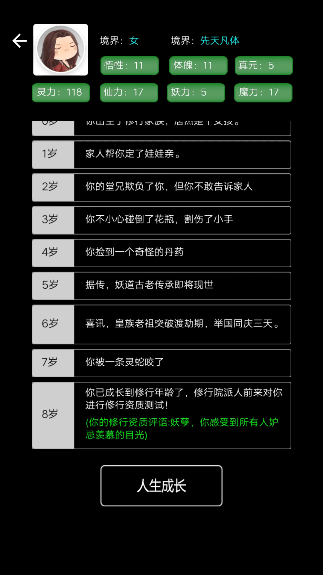 重生之文字修仙游戲手機(jī)版截圖1
