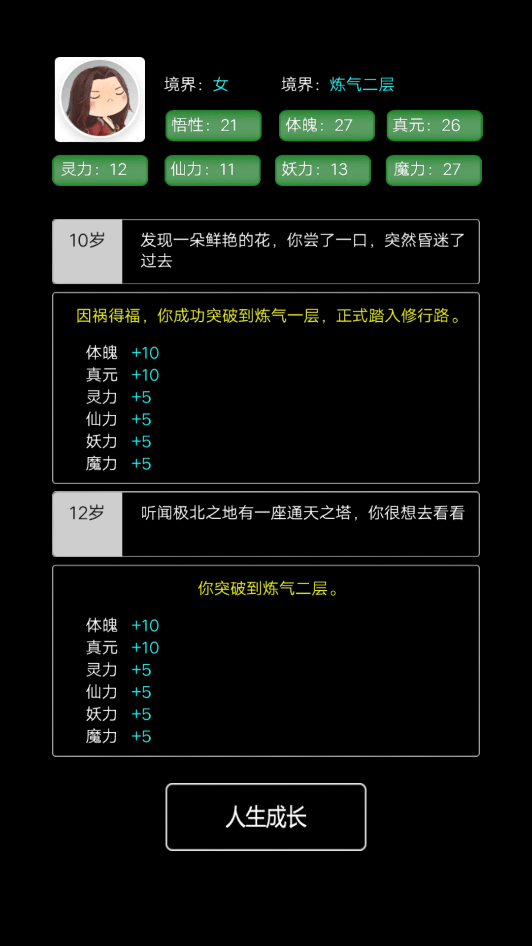 重生之文字修仙游戲手機(jī)版截圖4