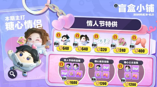蛋仔派對情人節(jié)皮膚多少錢 2023情人節(jié)皮膚價格介紹