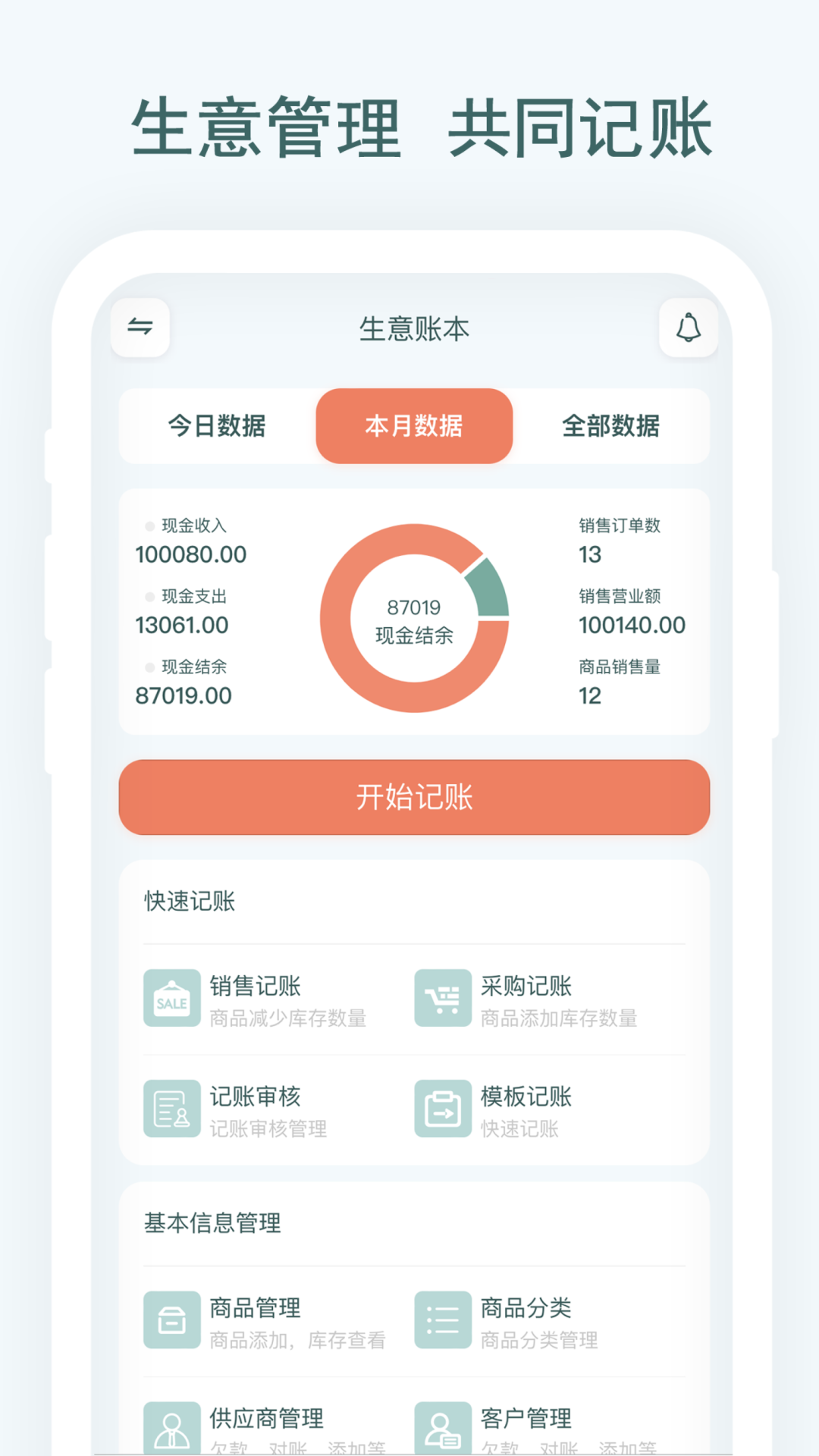 親兄弟財(cái)務(wù)管理app版截圖4