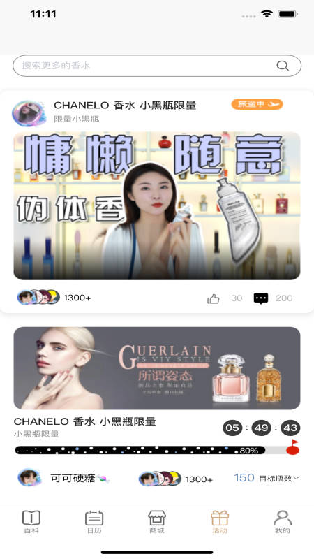 气味至上香水百科APP版截图3: