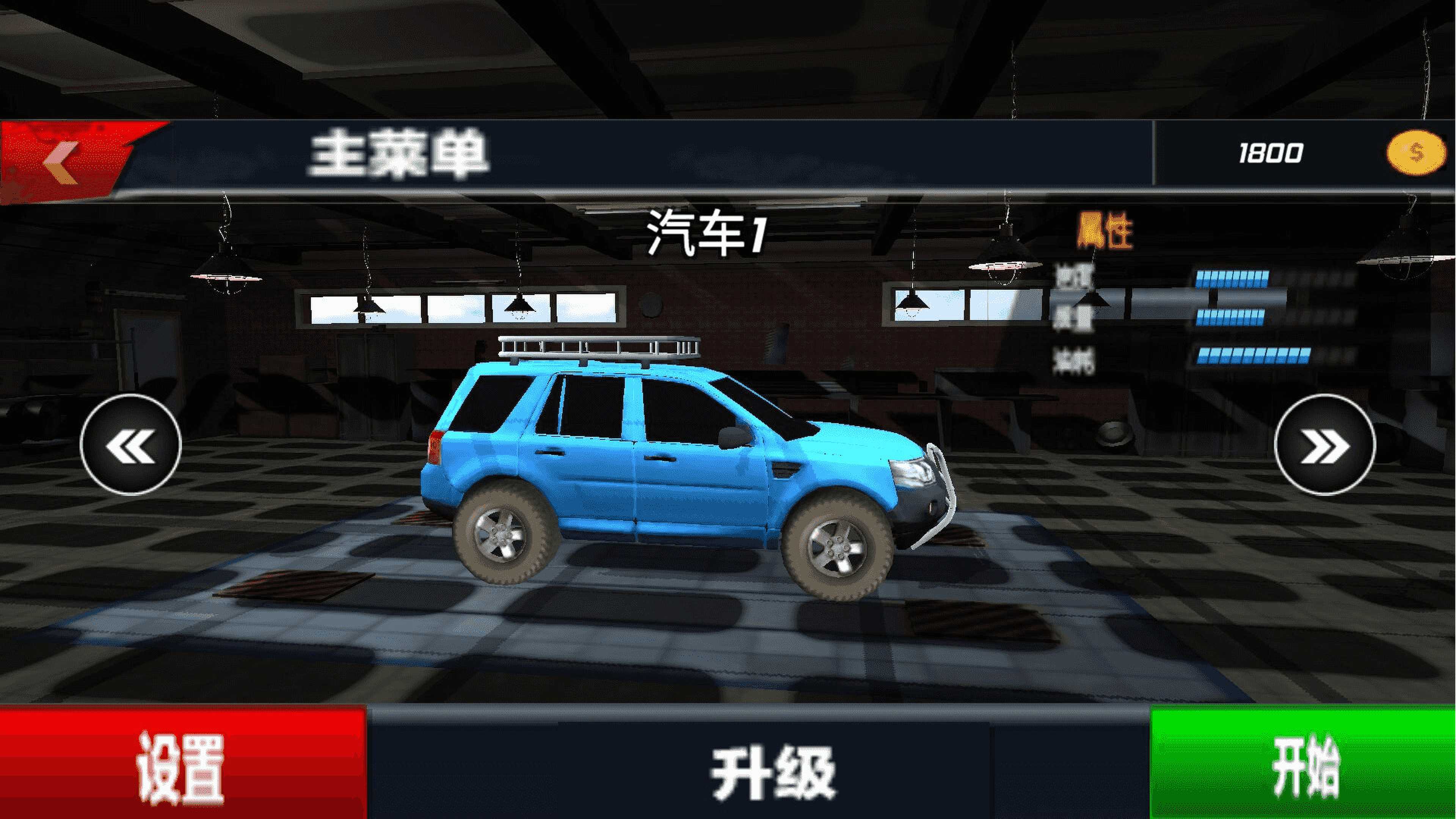 越野車駕駛模擬器中文版下載安裝截圖1