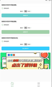 译妙蛙翻译官APP版截图1: