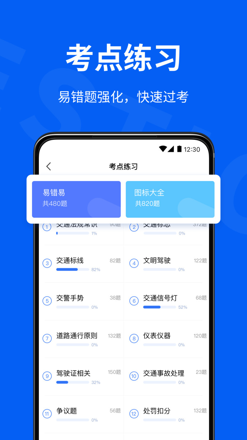 駕校考試通APP最新版截圖3