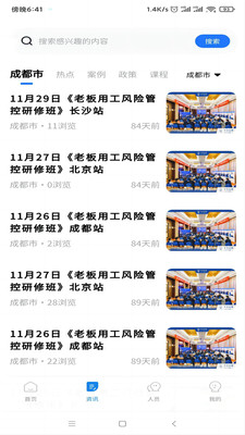 用工寶APP下載截圖1