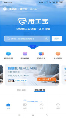 用工寶APP下載截圖2