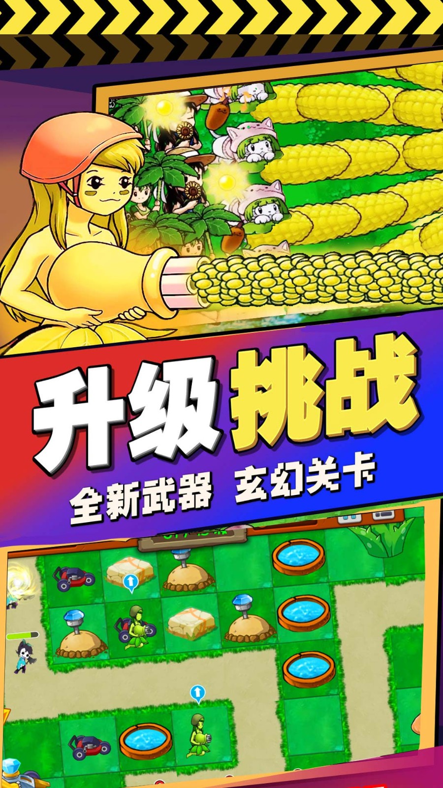 植物娘大戰(zhàn)喪尸游戲最新版截圖1