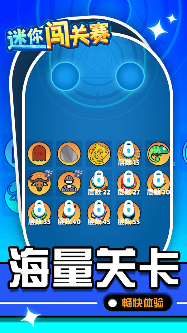 迷你闖關(guān)賽游戲版截圖1