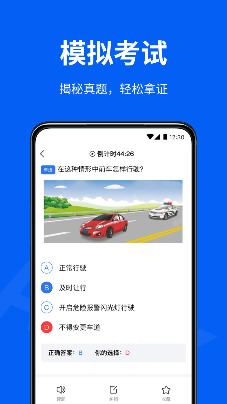 駕?？荚囃ˋPP最新版截圖1