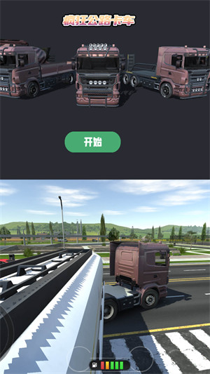 瘋狂公路卡車游戲中文手機(jī)版截圖1