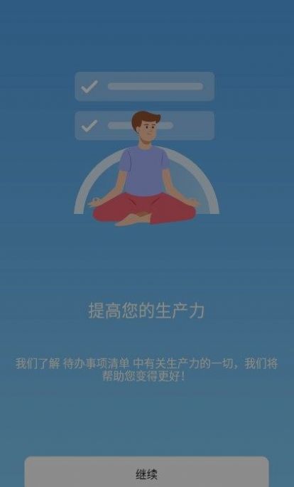 待辦事項清單APP最新版截圖2