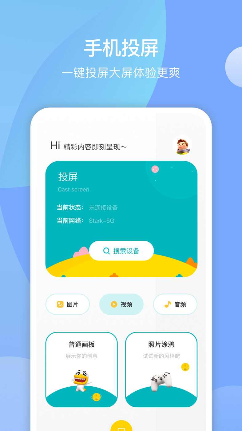 大師兄播放器下載安裝截圖4