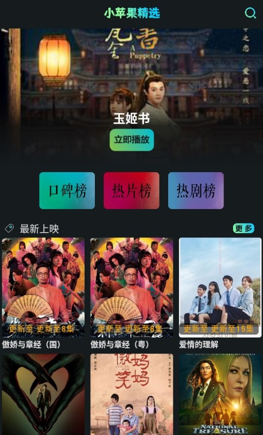 小蘋果影視app純凈版下載2023截圖3