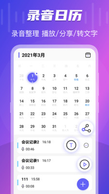 专业录音软件APP版截图1: