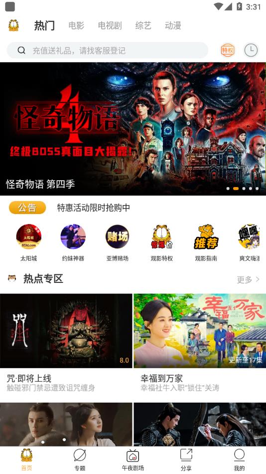 加菲貓影視app下載安卓手機版截圖3