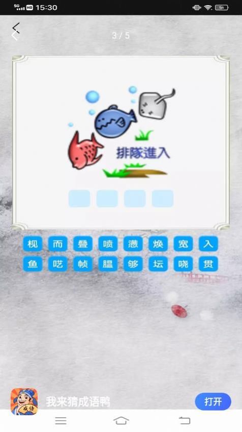 我來猜成語鴨APP版截圖1