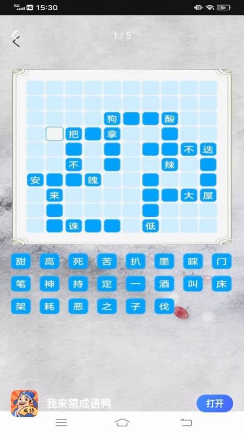 我來猜成語鴨APP版截圖2