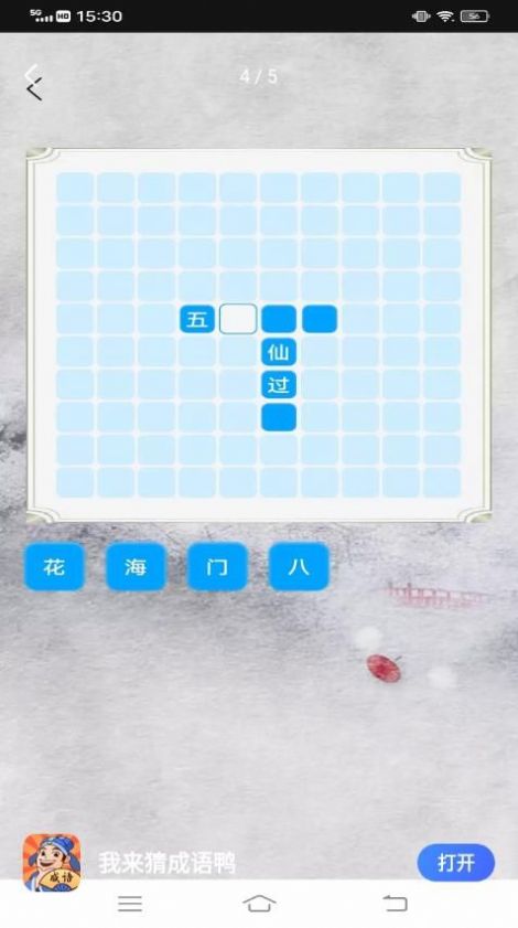 我來猜成語鴨APP版截圖3