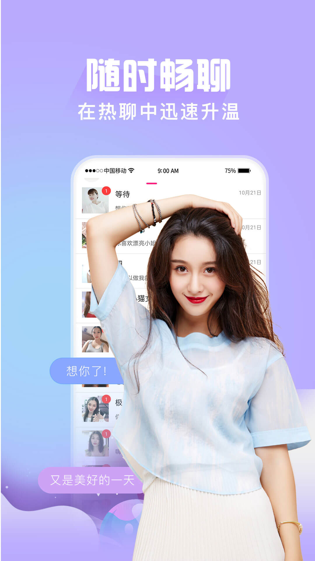 伊人一對一交友APP最新版截圖1