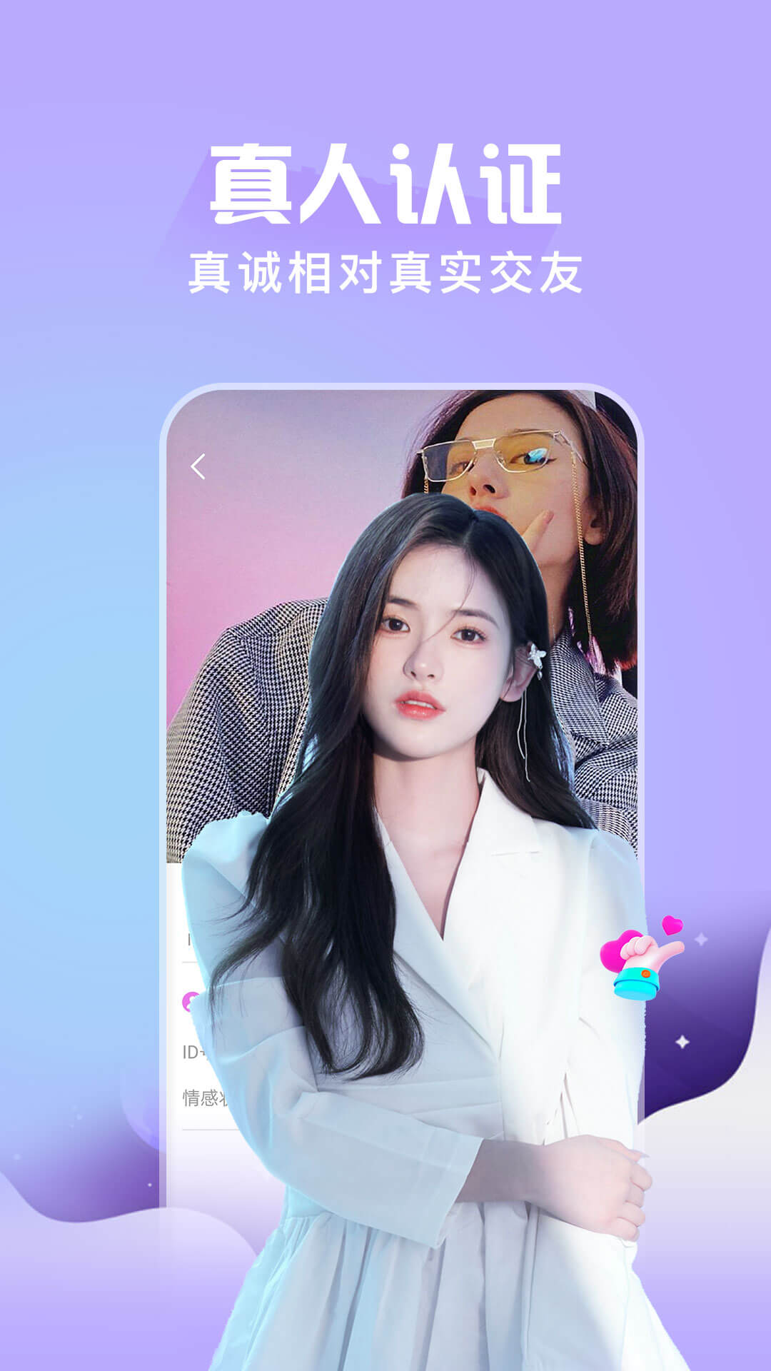 伊人一對一交友APP最新版截圖3