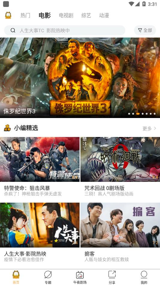 加菲貓影視app下載安卓手機版截圖4