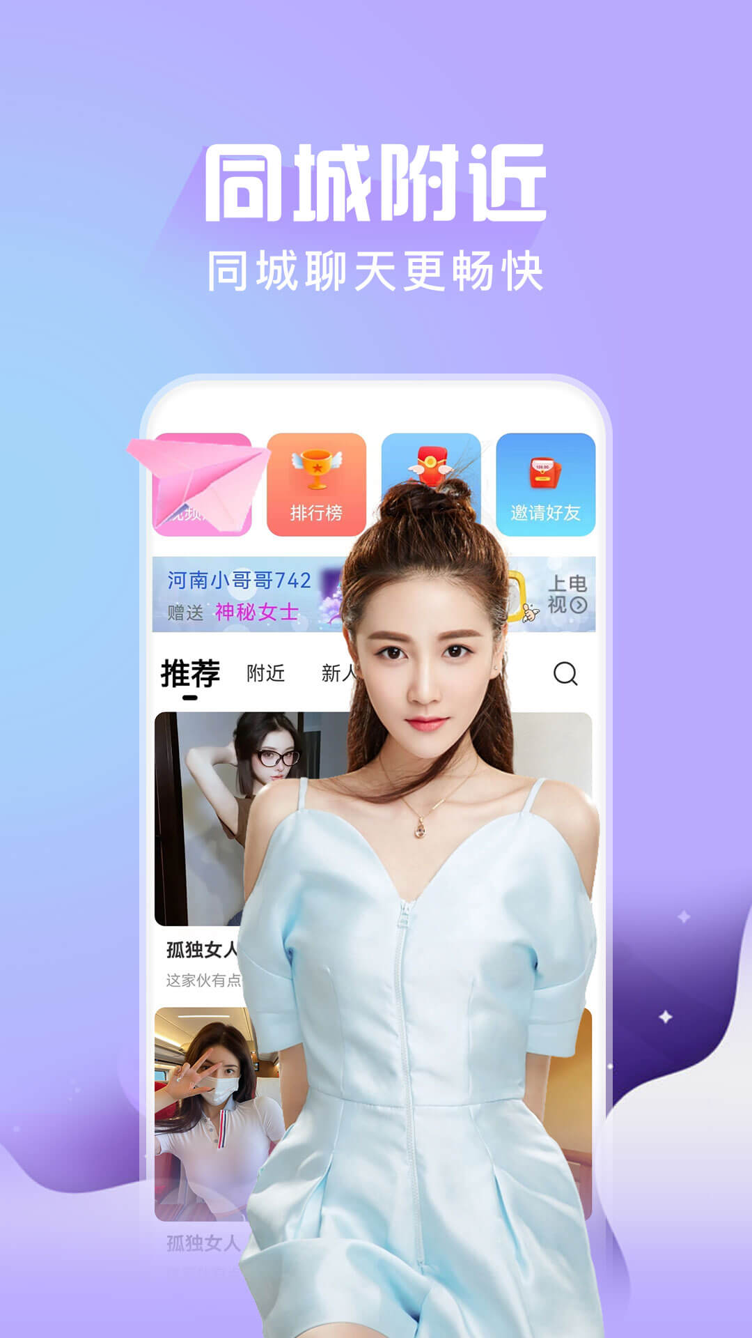伊人一對一交友APP最新版截圖2