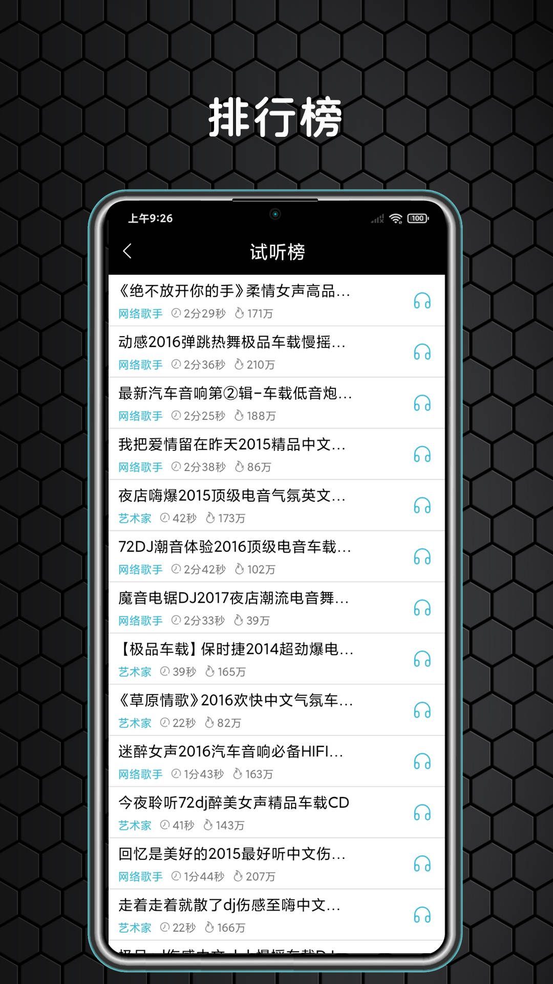 dj大全5000首中文APP免費(fèi)下載截圖2
