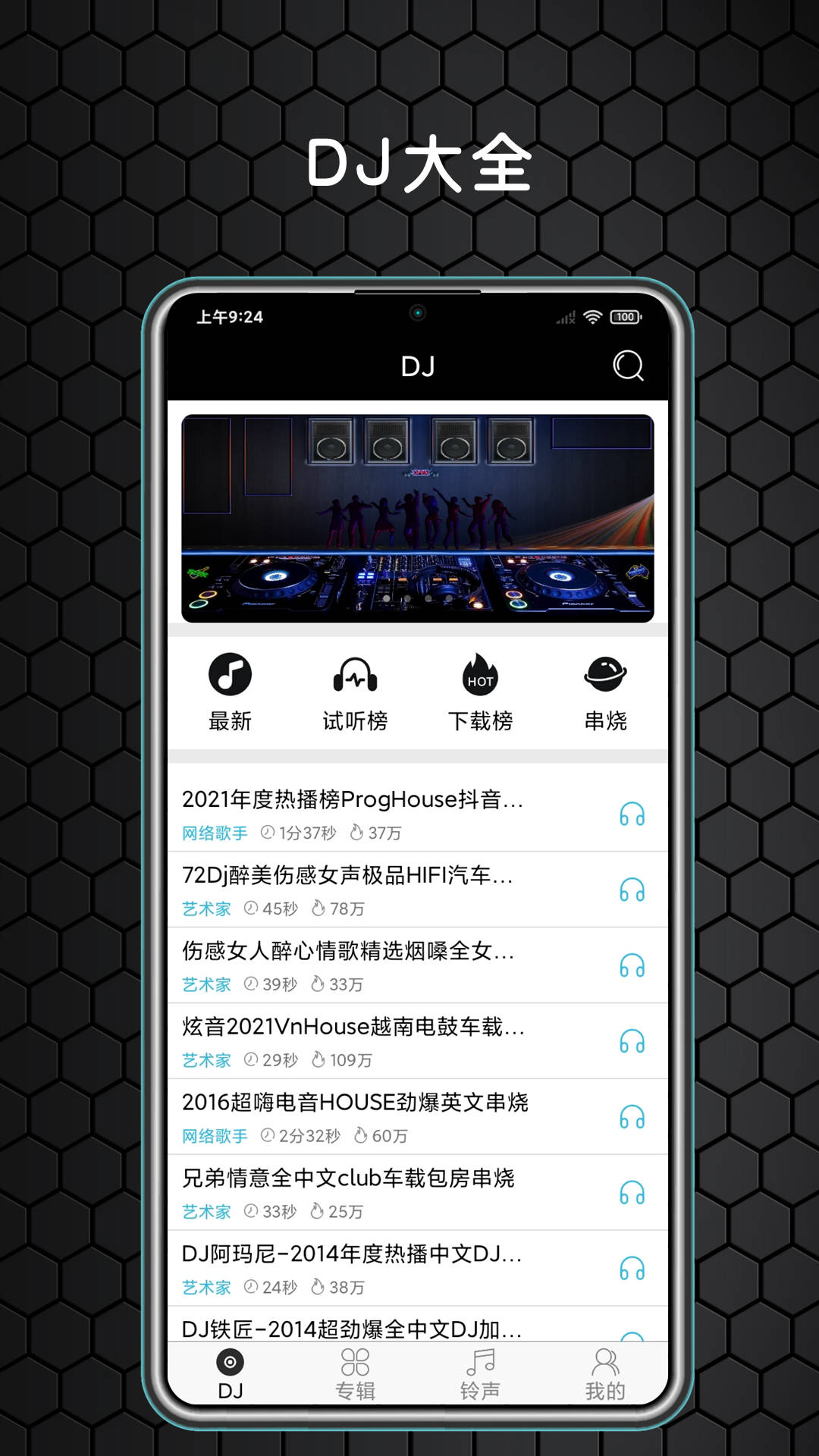 dj大全5000首中文APP免費(fèi)下載截圖3