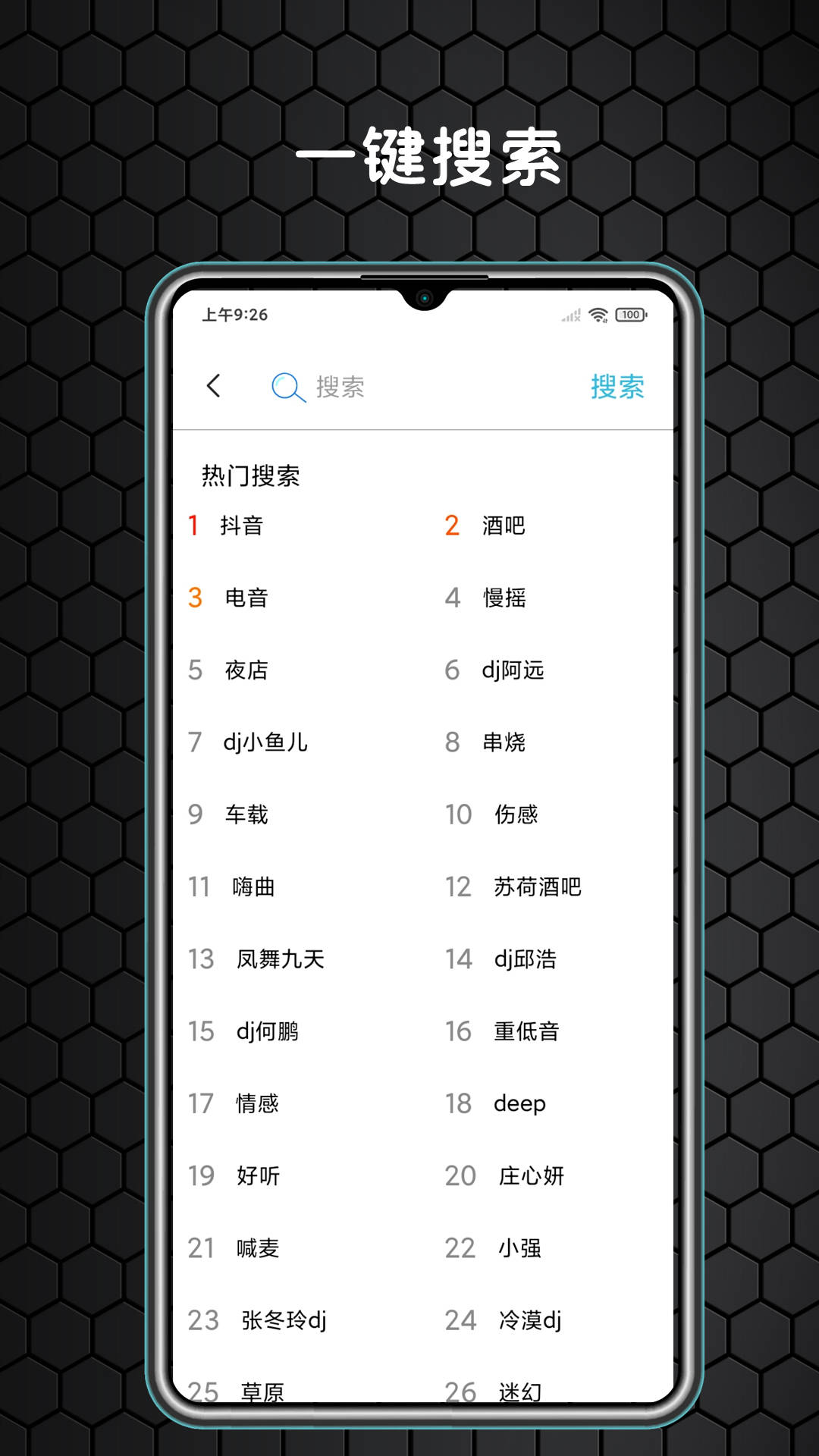 dj大全5000首中文APP免費(fèi)下載截圖1