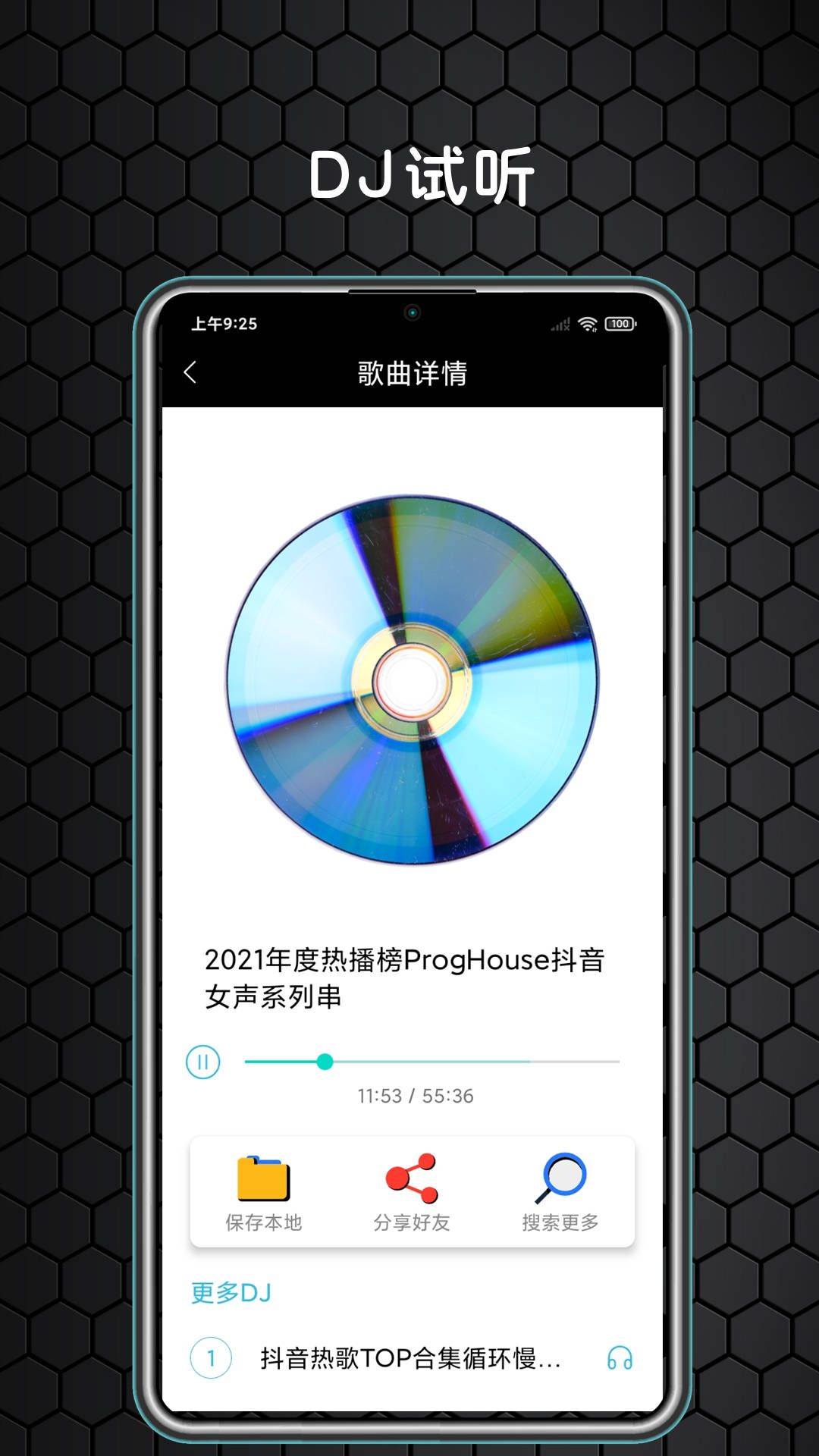 dj大全5000首中文APP免費(fèi)下載截圖4