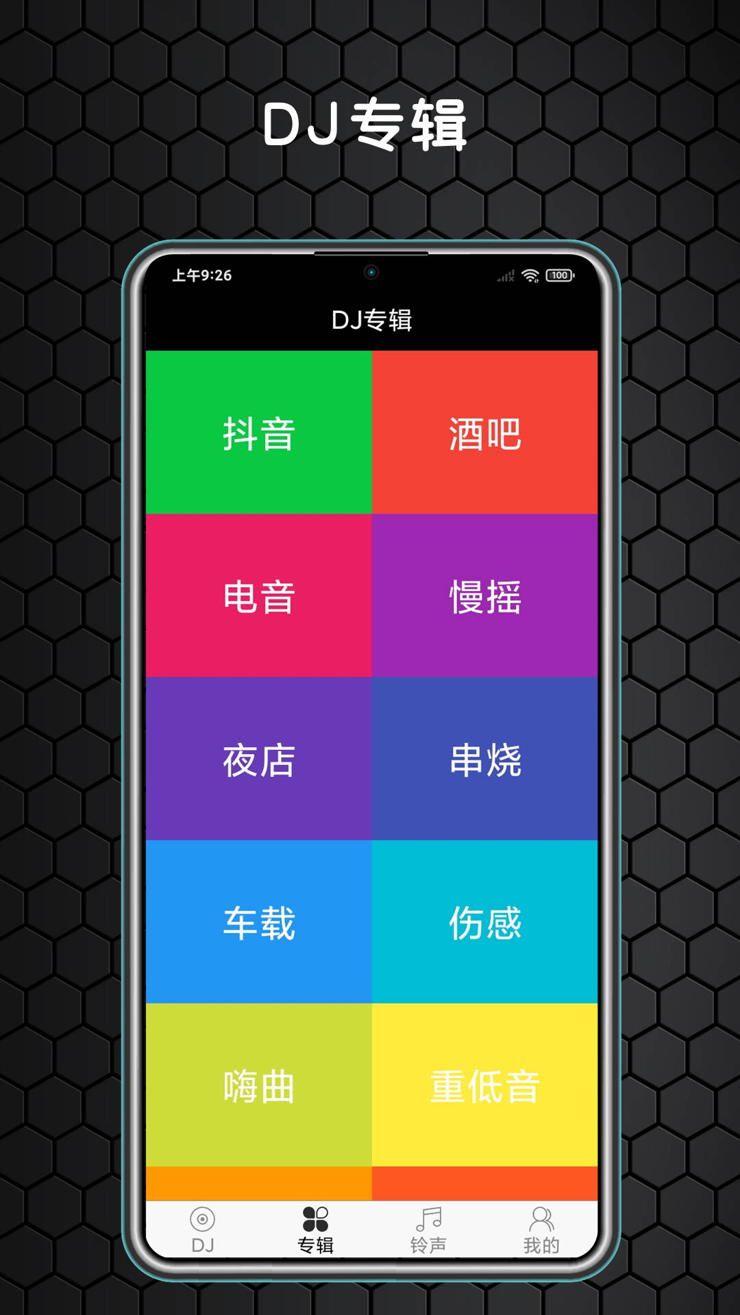 dj大全5000首中文APP免費(fèi)下載截圖5