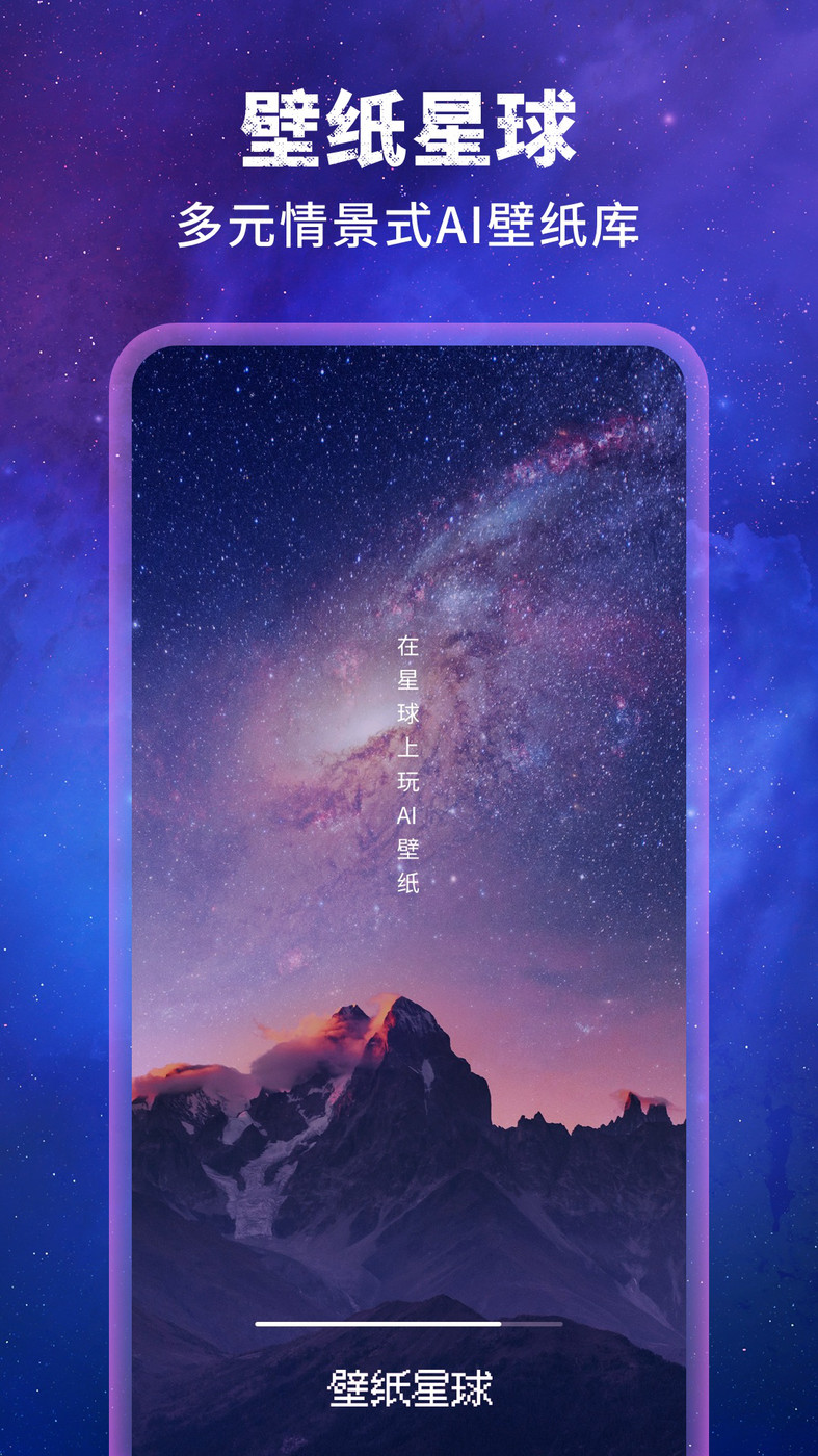 壁紙星球APP下載截圖1