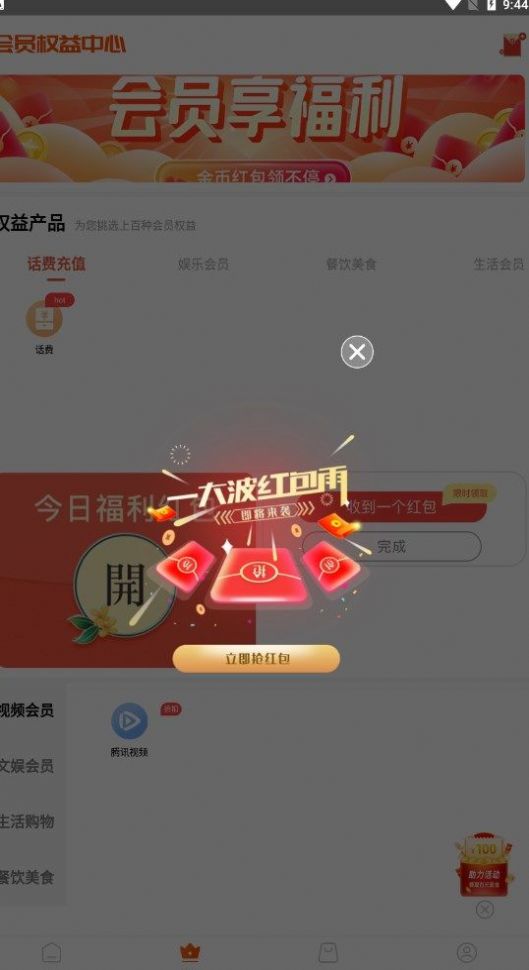 元夢特惠app版截圖1