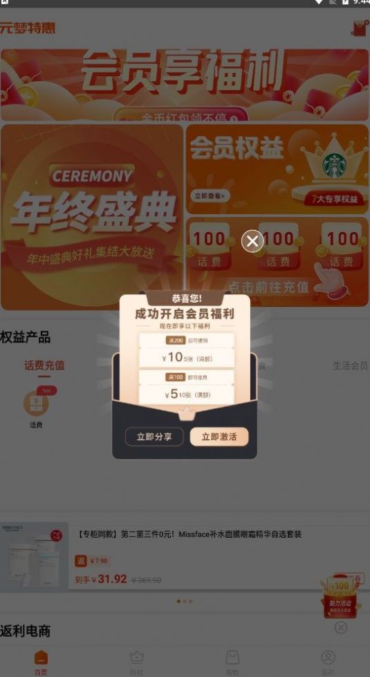 元夢特惠app版截圖2