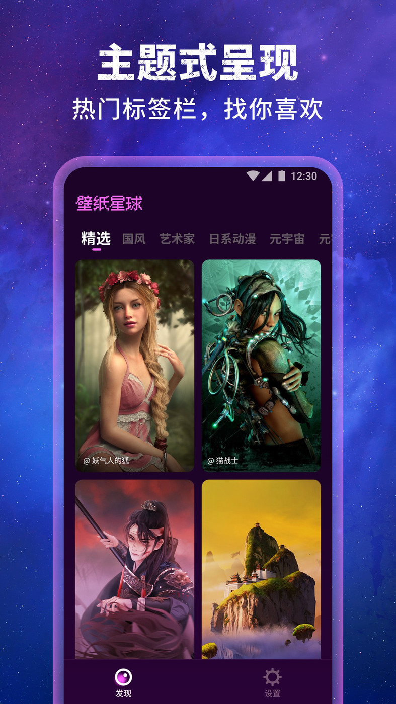 壁紙星球APP下載截圖3