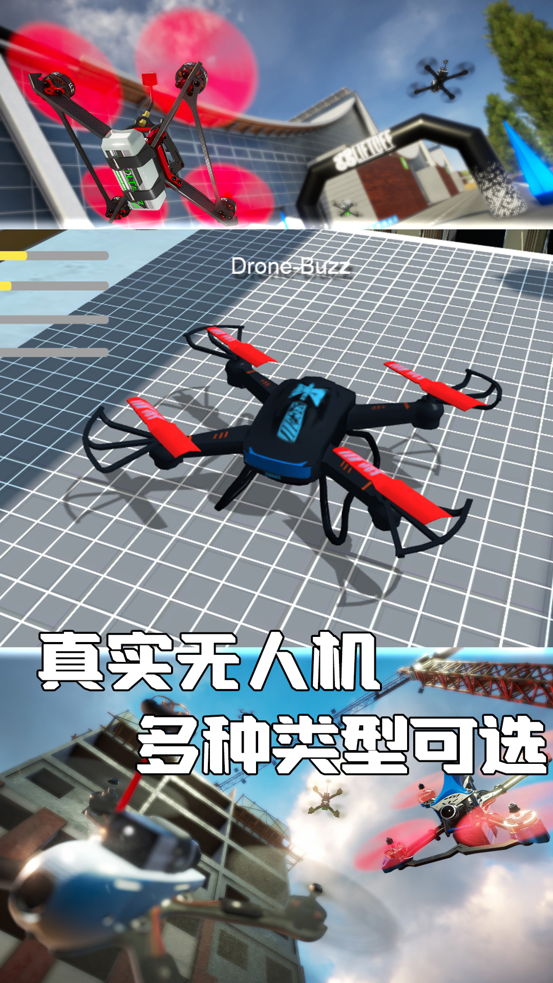 玩轉無人機游戲安卓版截圖2