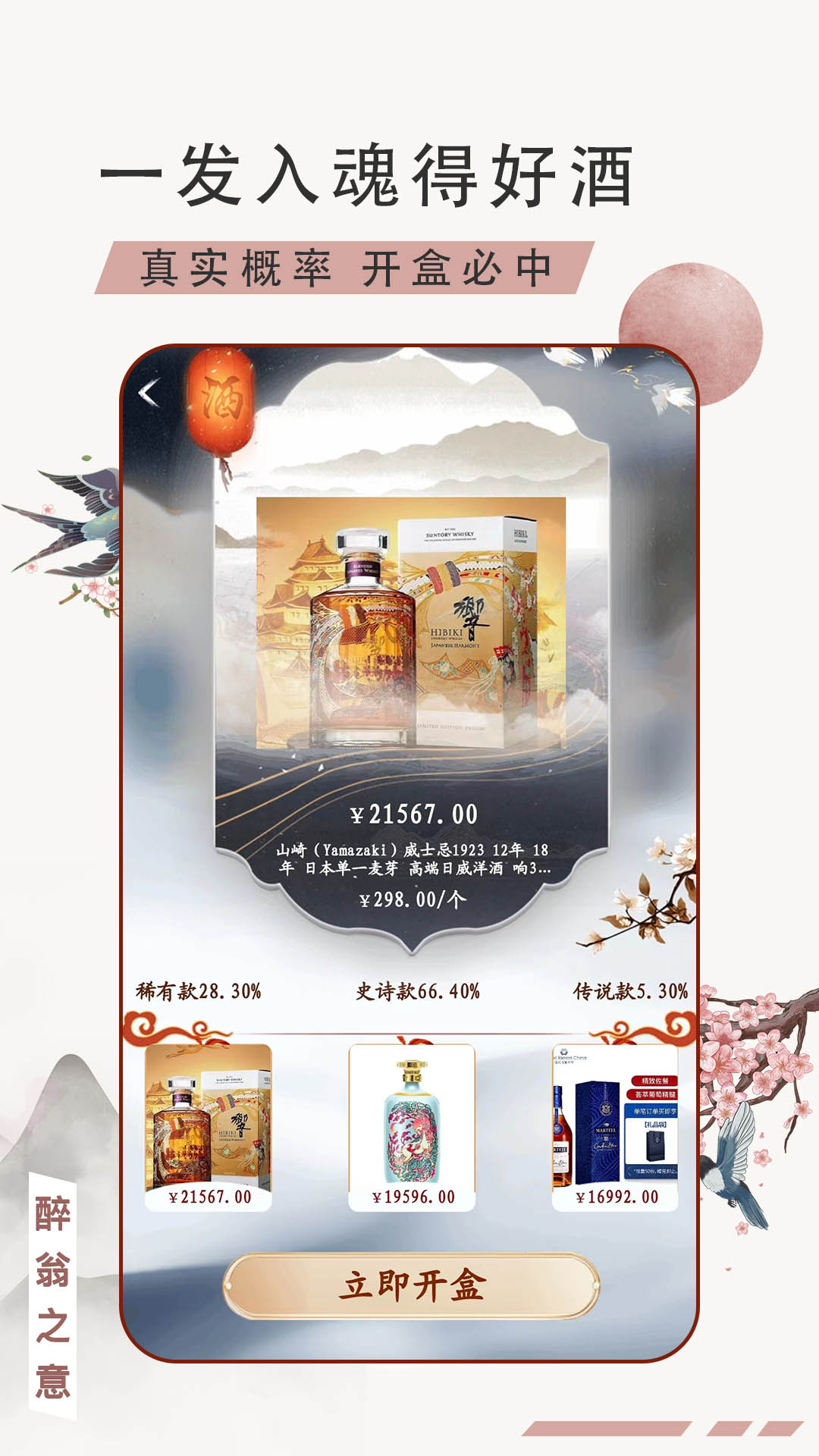 醉翁之意酒水商城APP版截圖2
