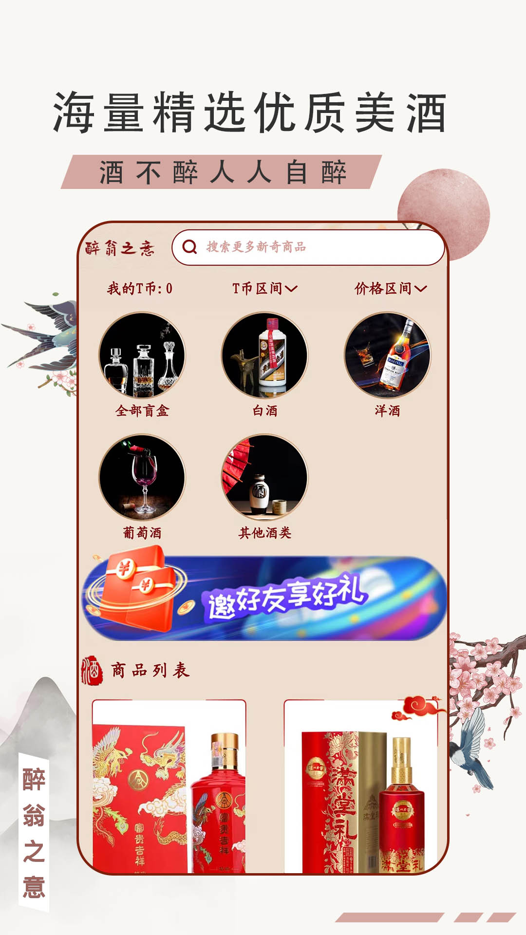 醉翁之意酒水商城APP版截圖3