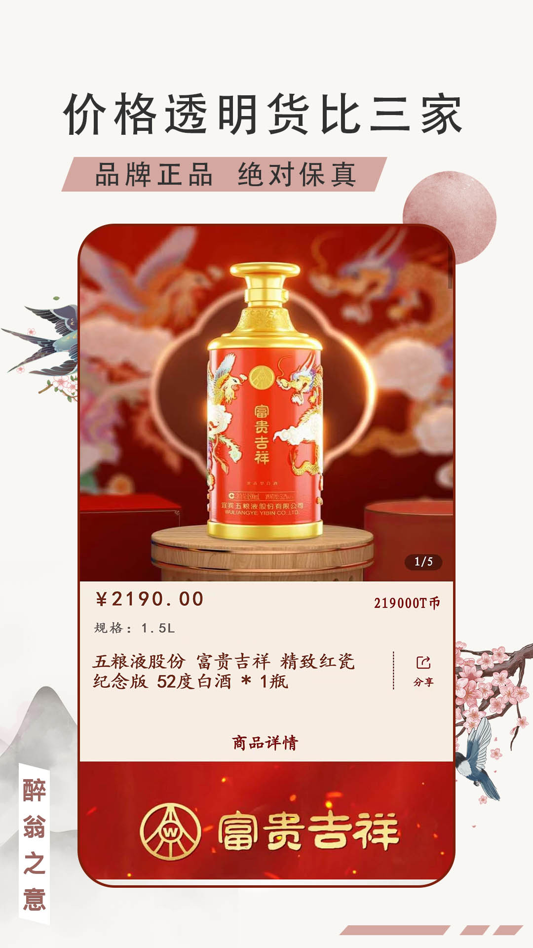 醉翁之意酒水商城APP版截圖4