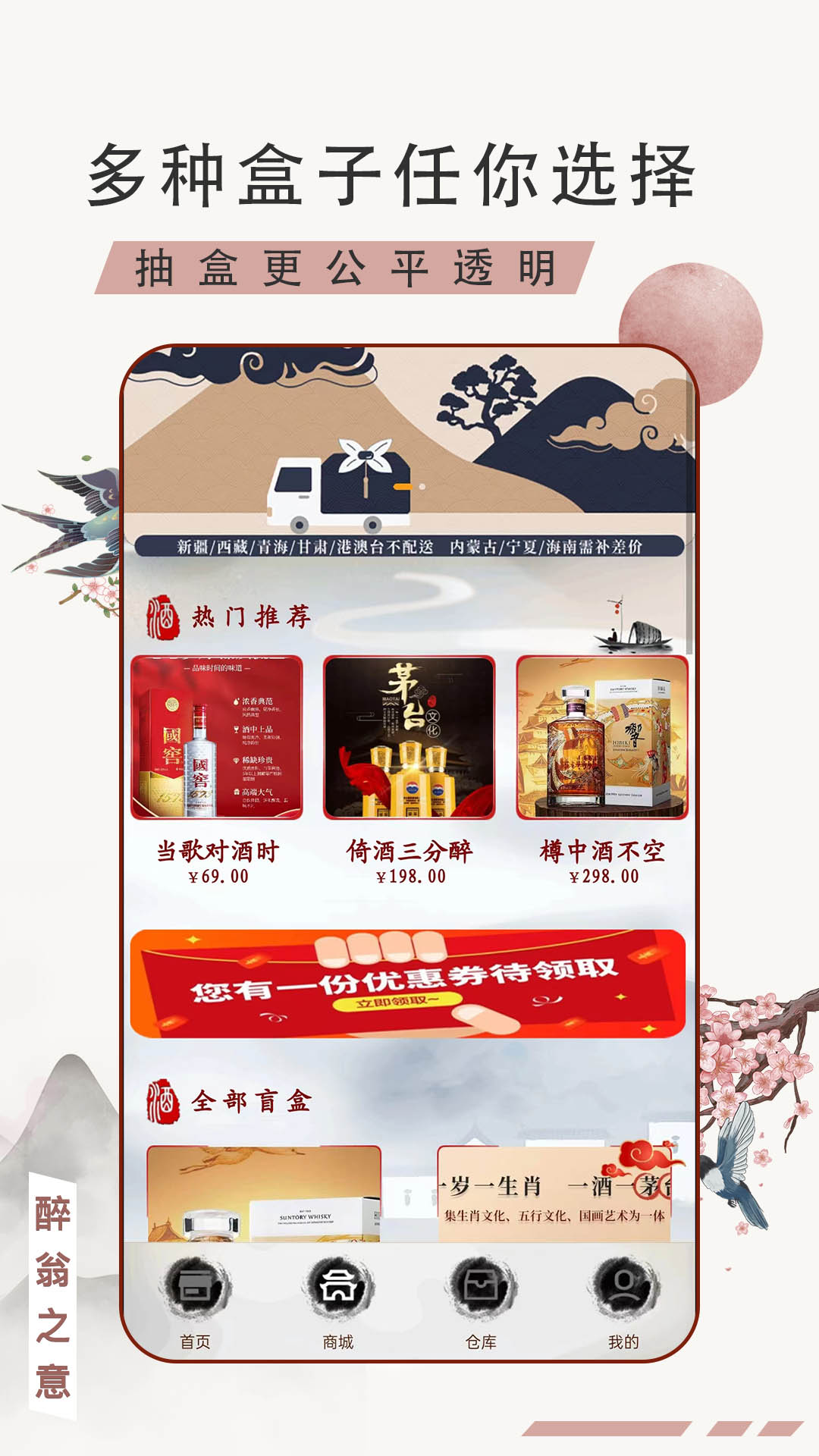 醉翁之意酒水商城APP版截圖5